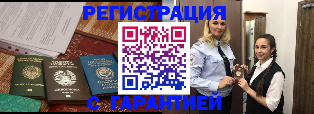 временная регистрация 2025 в Якутске