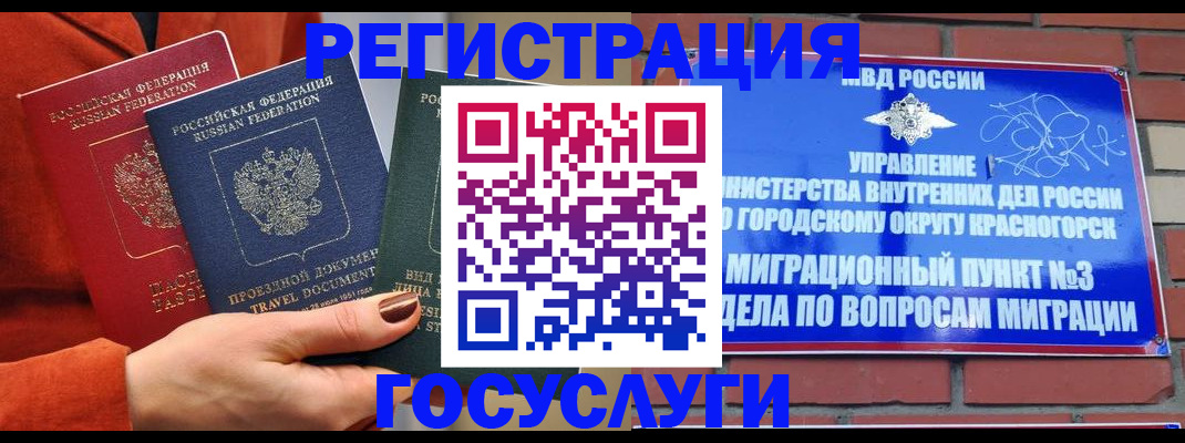 временная регистрация в Якутске