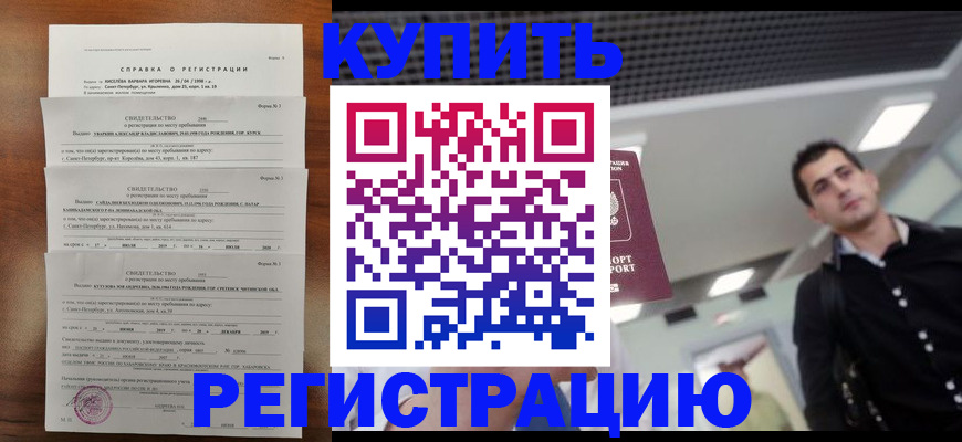 временная регистрация собственник в Якутске