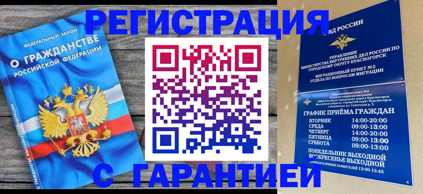 временная регистрация в Якутске