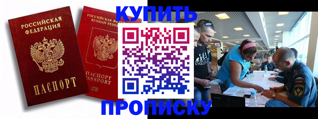 прописка паспорт в Якутске